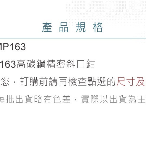 聯騰．MP-163｜5 吋高碳鋼精密斜口鉗・電子維修／創客教學首選・可剪銅線・台灣製造・高性價比好工具-細節圖4