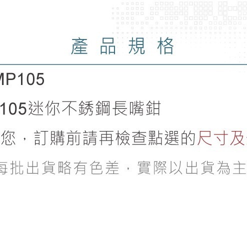 聯騰．MP-105｜4 1/2 吋迷你不銹鋼長嘴鉗・精密夾持・可剪軟鐵・台灣製造・電子維修／創客教學首選-細節圖4