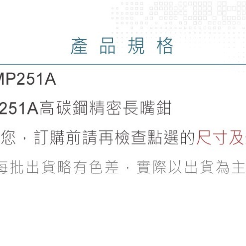 『聯騰．堃喬』6＂ 高碳鋼 精密 長嘴鉗 MP-251A-細節圖4