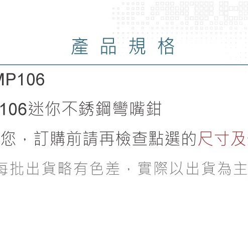聯騰．MP-106｜4.5 吋迷你不銹鋼彎嘴鉗・精密夾持＋剪斷軟鐵功能・電子維修／創客教學首選・台灣製造-細節圖4