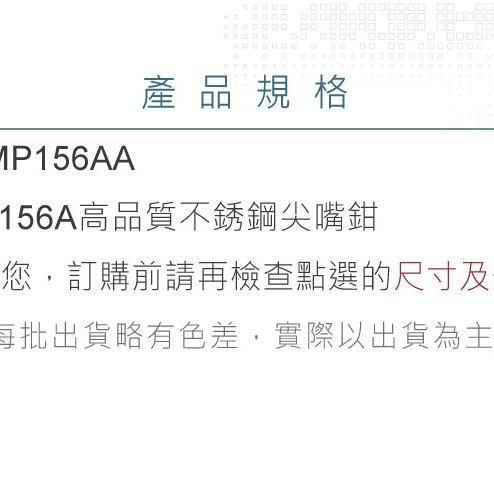 『聯騰．堃喬』4 1/2＂高品質 不銹鋼 尖嘴鉗 MP-156A-細節圖4