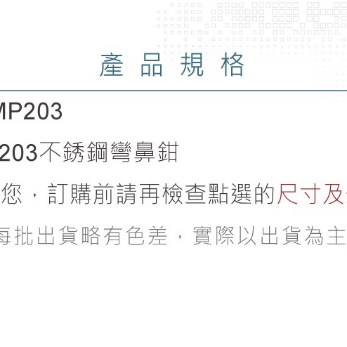 聯騰．MP-203｜5 吋不銹鋼彎鼻鉗・45°彎口設計・迷你型夾持工具・電子維修與創客教學首選・台灣製造-細節圖4