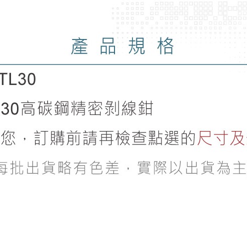 『聯騰．堃喬』6＂高碳鋼精密 剝線鉗 LT-L30 線徑0.8-2.6mm-細節圖3