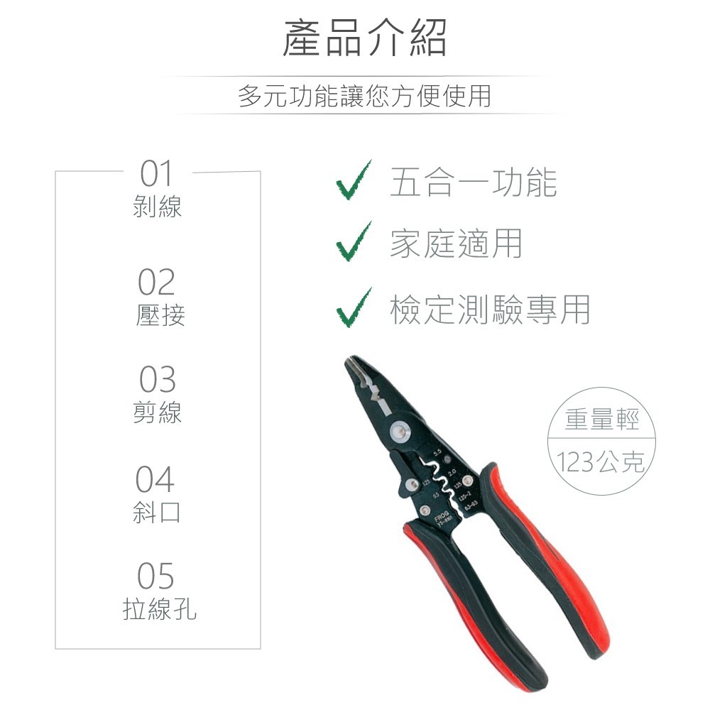 聯騰．KT-8101L 五合一檢定測驗鉗｜多功能一鉗搞定・台灣製造・電子維修／技能檢定必備好工具-細節圖2