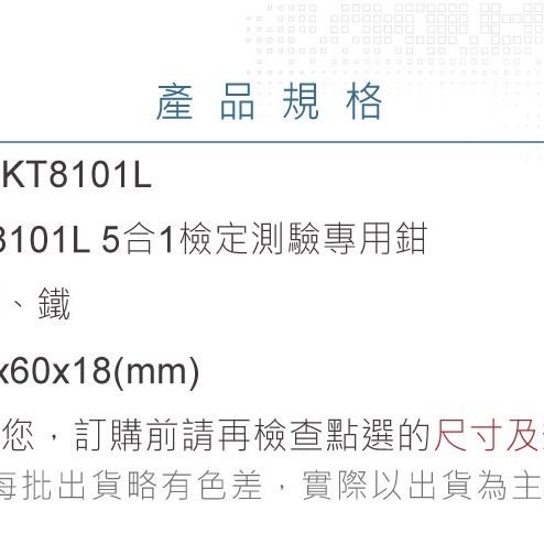 聯騰．KT-8101L 五合一檢定測驗鉗｜多功能一鉗搞定・台灣製造・電子維修／技能檢定必備好工具-細節圖4