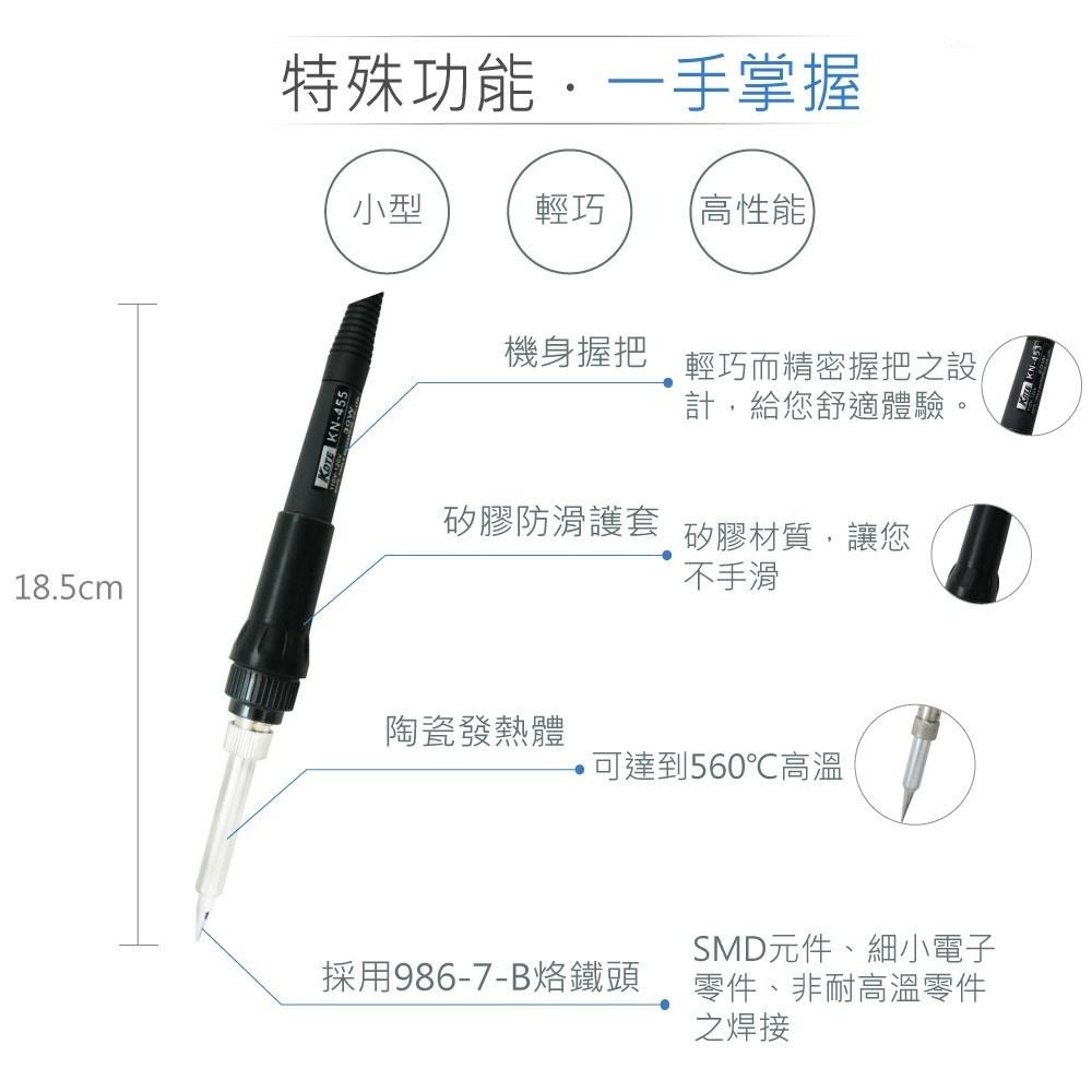 聯騰．Kote KN-455 30瓦 陶瓷 恆溫 防靜電 烙鐵 AC110V 台灣 製造-細節圖2