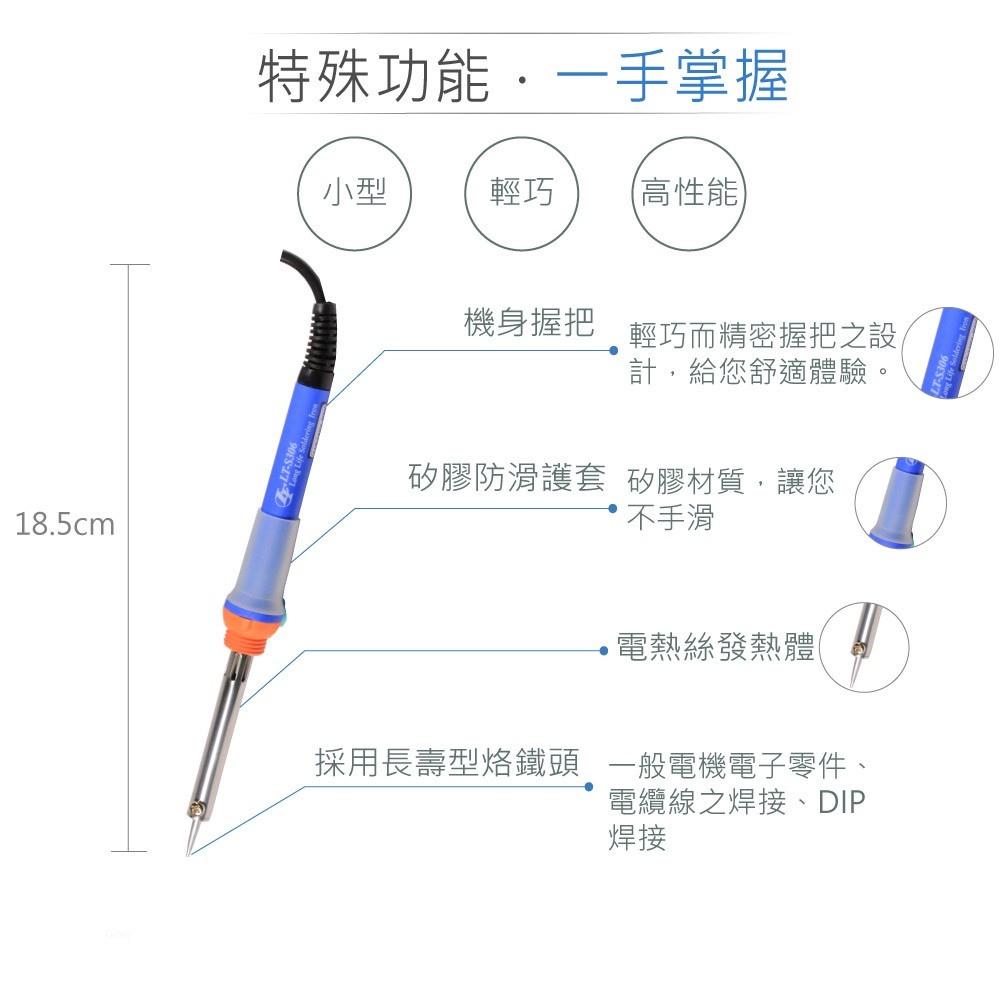 『聯騰．堃喬』LTS306 20瓦 30瓦 40瓦 60瓦 長壽型 烙鐵 膠柄烙鐵 AC110V 台灣製造 多規格賣場-細節圖2