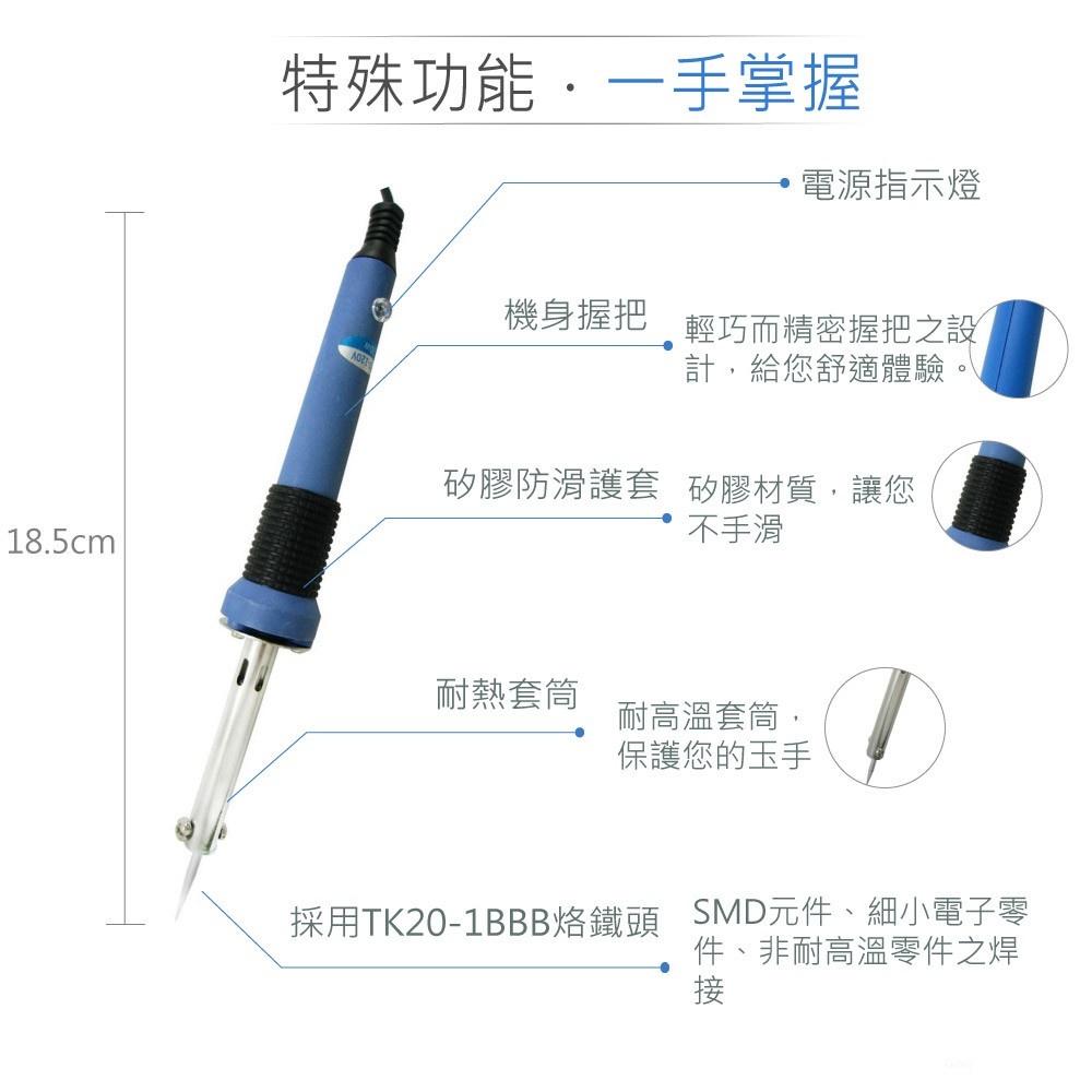 『聯騰．堃喬』YS 8050-20 20瓦 長壽型 膠柄 烙鐵 AC110V-細節圖2