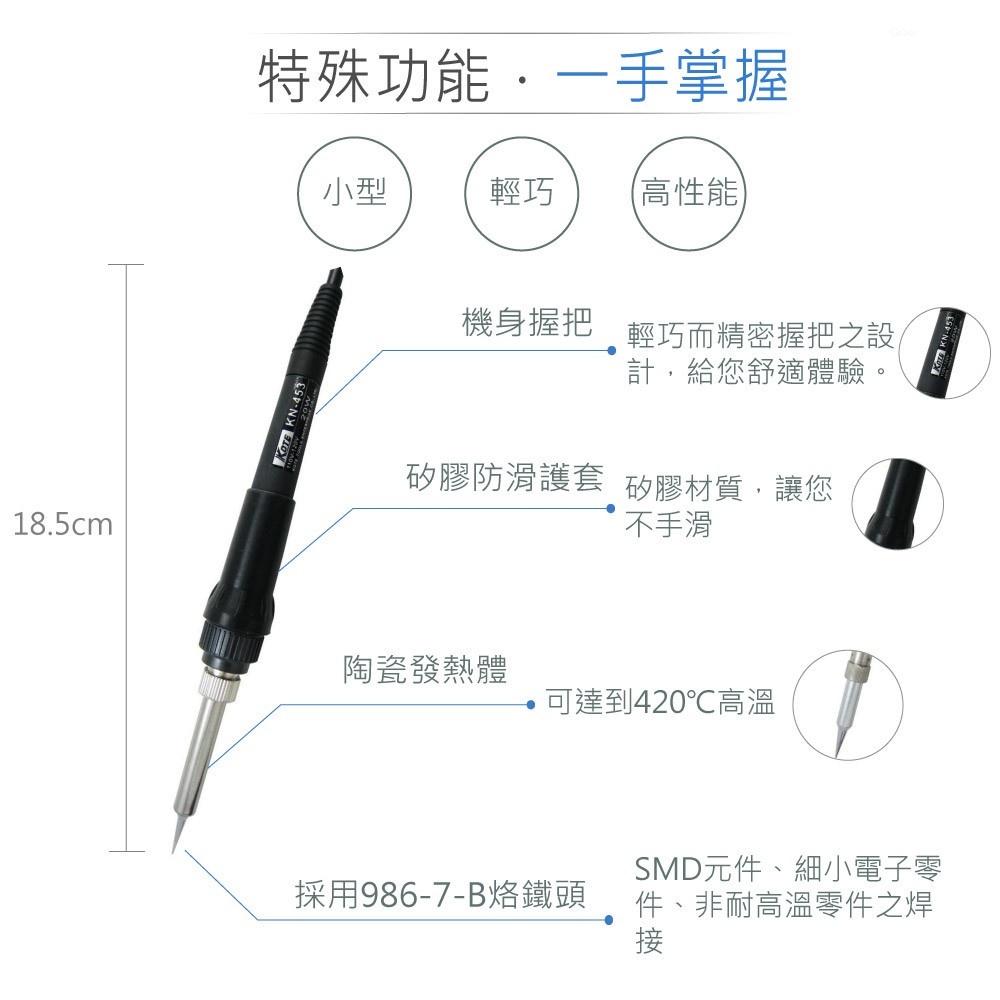 『聯騰．堃喬』Kote KN-453 20瓦 陶瓷 恆溫 防靜電 烙鐵 AC110V 台灣 製造-細節圖2