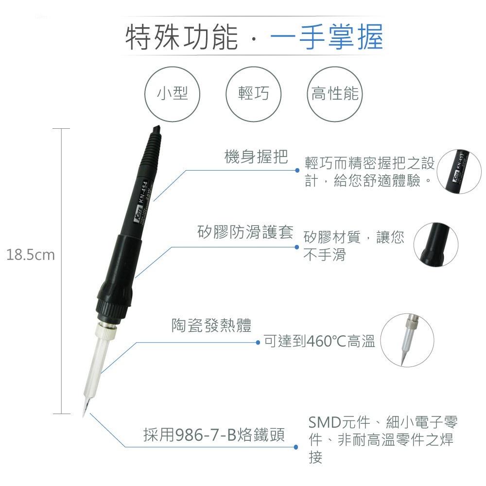 『聯騰．堃喬』Kote KN-454 25瓦 陶瓷 恆溫 防靜電 烙鐵 AC110V 台灣 製造-細節圖2