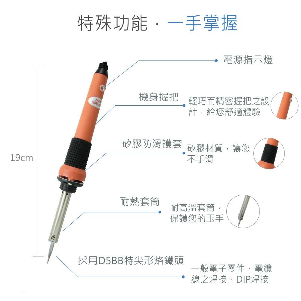 『聯騰．堃喬』YS 8050-40 40瓦 長壽型 膠柄 烙鐵 AC110V-細節圖2