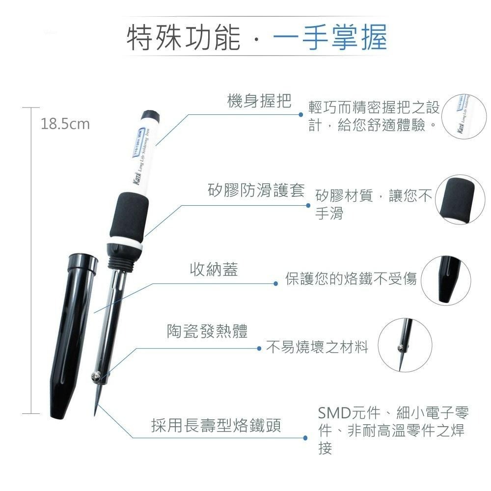 聯騰．Kote KOT-60 60瓦 長壽型 膠炳 烙鐵 AC110V 台灣 製造-細節圖2