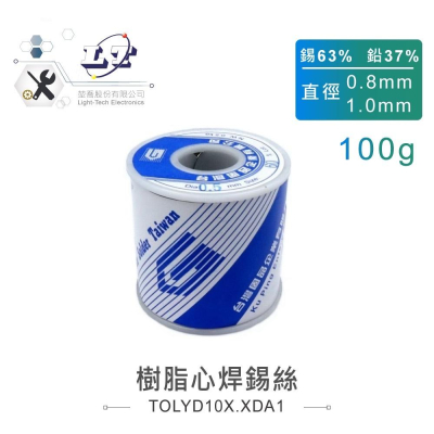 『聯騰．堃喬』0.8mm 1.0mm 樹脂心 焊錫絲 錫63% 鉛37% 100g 助焊劑含量 1.5%-2.5%
