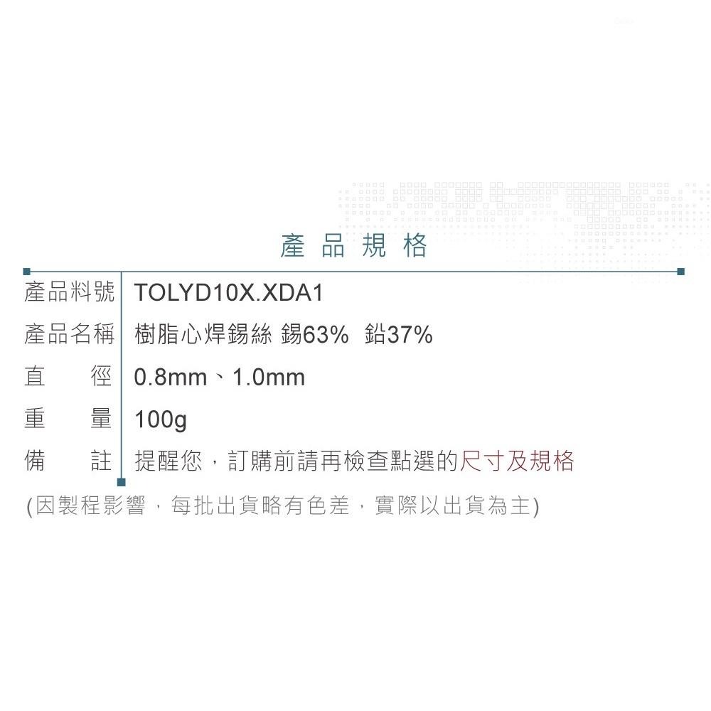 『聯騰．堃喬』0.8mm 1.0mm 樹脂心 焊錫絲 錫63% 鉛37% 100g  助焊劑含量 1.5%-2.5%-細節圖3