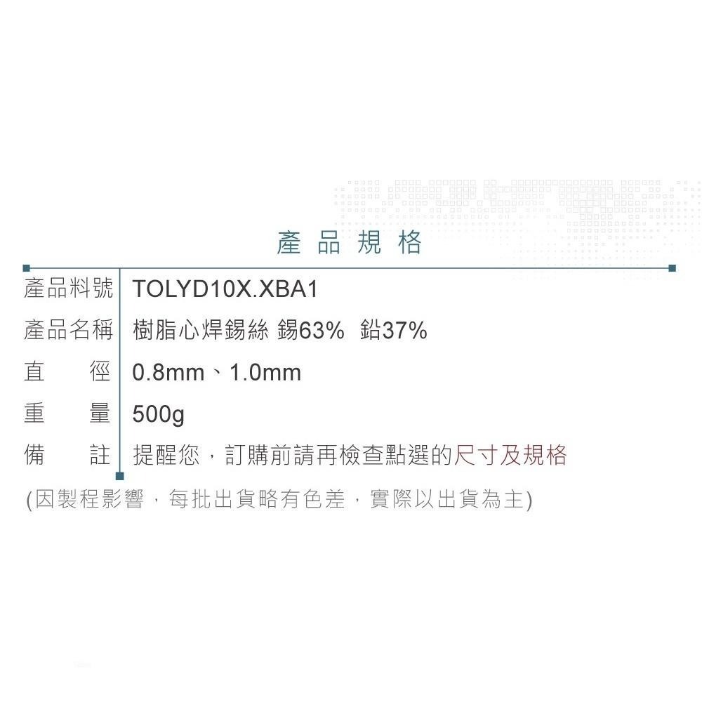 聯騰．0.8mm 1.0mm  樹脂心 焊錫絲 錫63% 鉛37% 500g 助焊劑含量1.5%-2.5% 焊錫-細節圖3