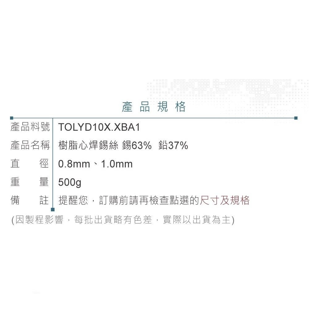 『聯騰．堃喬』0.8mm 1.0mm  樹脂心 焊錫絲 錫63% 鉛37% 500g 助焊劑含量1.5%-2.5% 焊錫-細節圖3