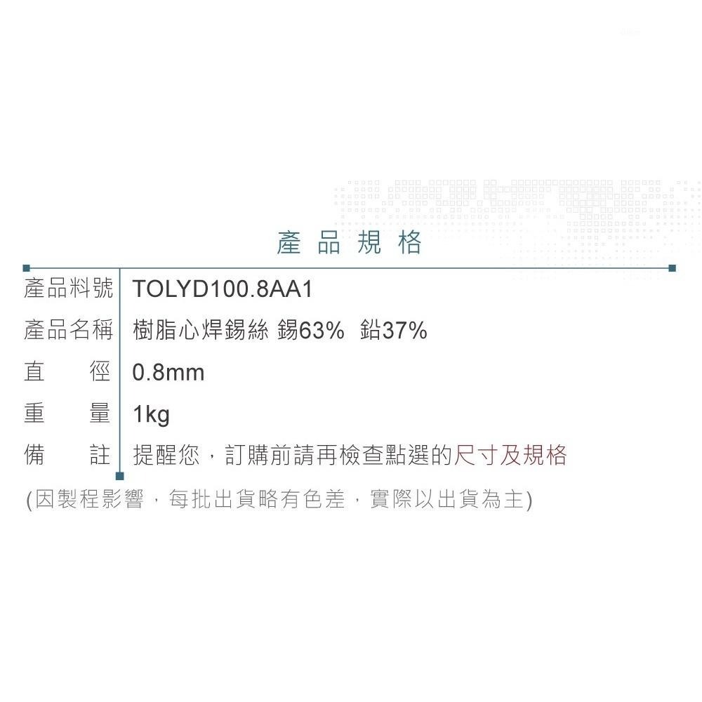 聯騰．0.8mm 樹脂心焊錫絲 錫63% 鉛37% 1Kg 助焊劑含量 1.5%-2.5%-細節圖3