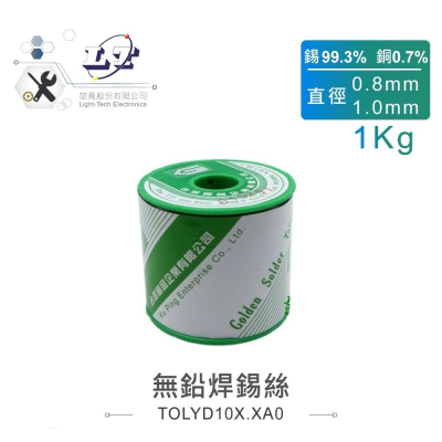『聯騰．堃喬』 0.8mm 1.0mm 無鉛焊錫絲 錫99.3% 銅0.7% 1Kg 助焊劑2.3~5%