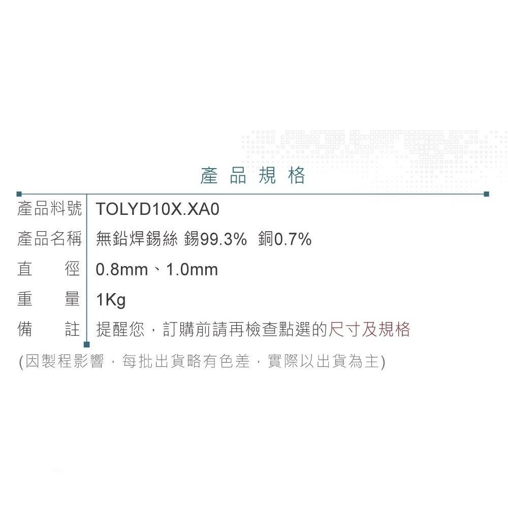 聯騰．0.8/1.0mm 無鉛焊錫絲｜1Kg高導通性｜環保焊接材料電子維修專用-細節圖3