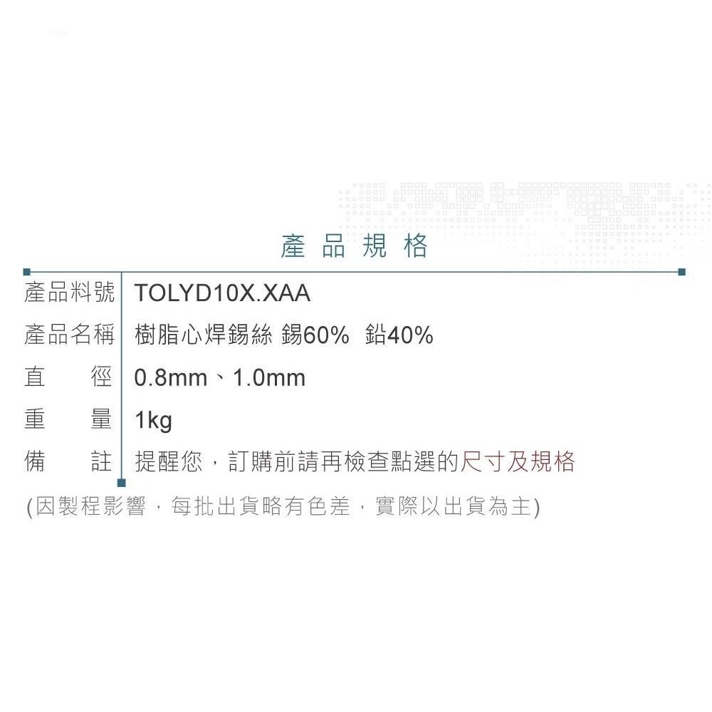 聯騰．0.8/1.0mm 樹脂心焊錫絲 1Kg 非鹵素低殘留 高穩定電子焊接材料-細節圖3
