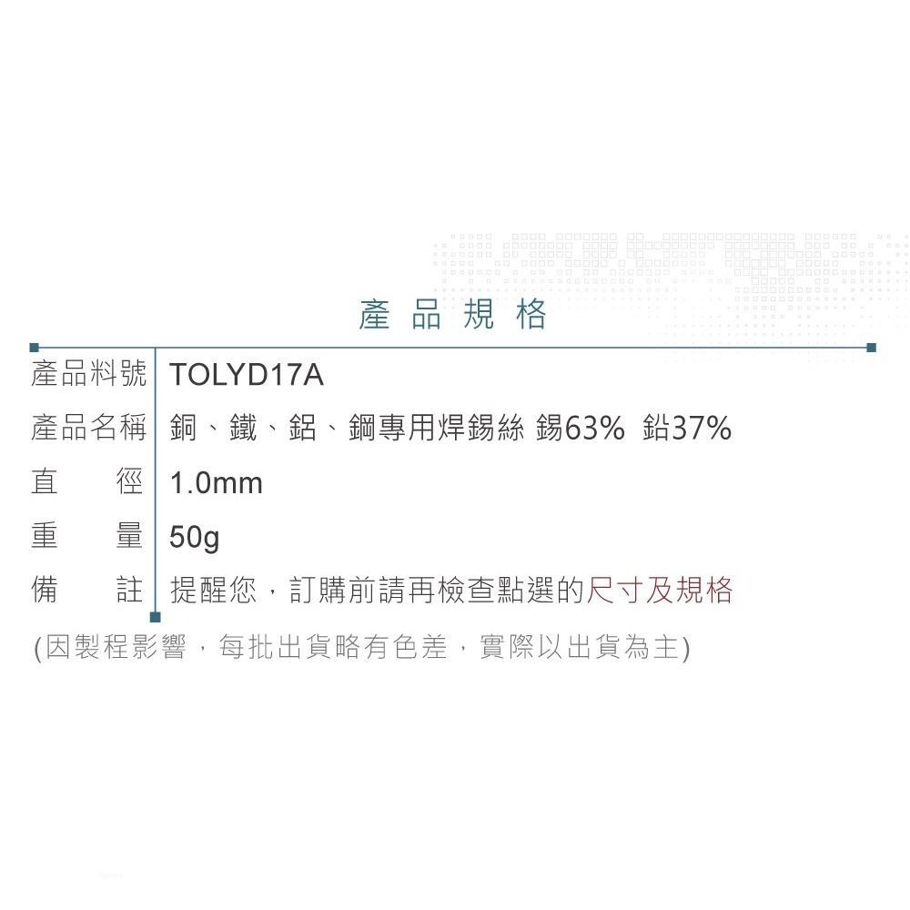 聯騰．銅、鐵、鋁、不銹鋼專用焊錫絲 50g 助焊劑含量 1.5%-2.5%-細節圖3