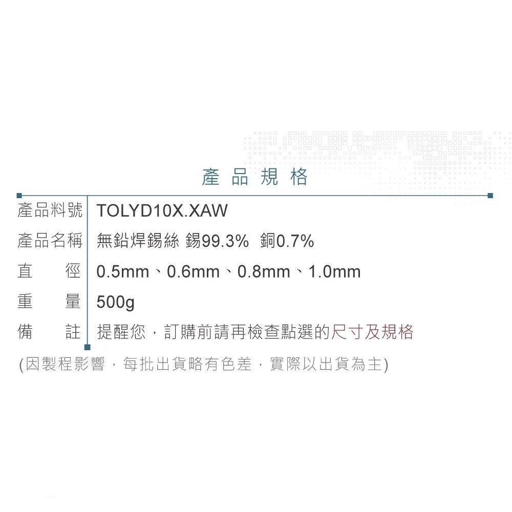 聯騰．0.5mm 0.6mm 0.8mm 1.0mm 無鉛焊錫絲 錫99.3% 銅0.7% 500g 焊錫-細節圖3