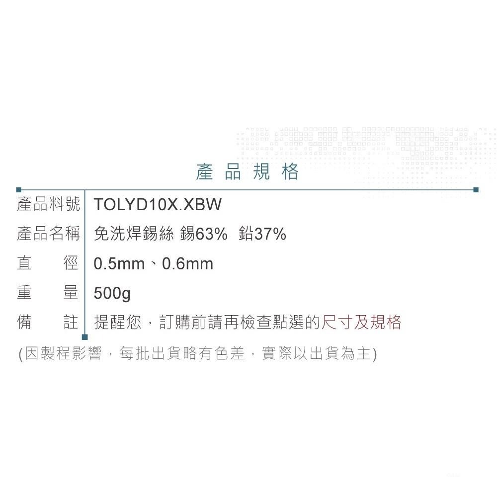 聯騰．0.5mm  0.6mm 免洗焊錫絲 錫63% 鉛37% 500g 低含量助焊劑1.1%-1.4%-細節圖3