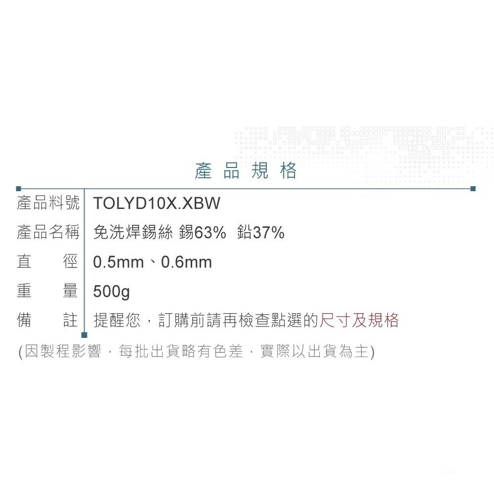 『聯騰．堃喬』0.5mm  0.6mm 免洗焊錫絲 錫63% 鉛37% 500g 低含量助焊劑1.1%-1.4%-細節圖3