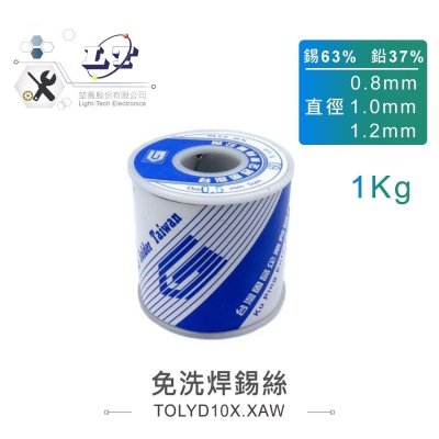 『聯騰．堃喬』0.8mm 1.0mm 1.2mm 免洗焊錫絲 錫63% 鉛37% 1Kg 助焊劑 1.1%-1.4%
