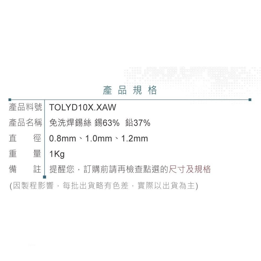 聯騰．0.8mm 1.0mm 1.2mm 免洗焊錫絲 錫63% 鉛37% 1Kg 助焊劑 1.1%-1.4%-細節圖3