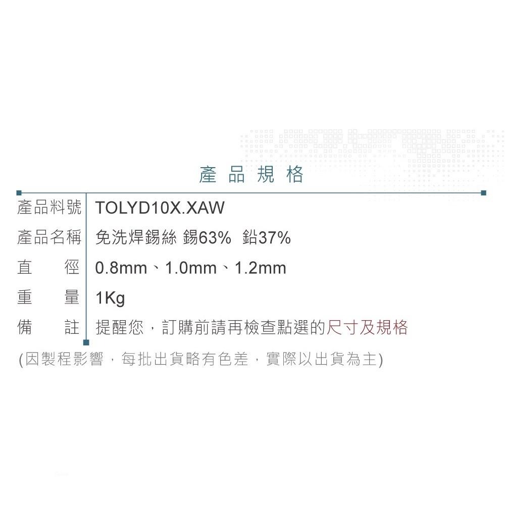 『聯騰．堃喬』0.8mm 1.0mm 1.2mm 免洗焊錫絲 錫63% 鉛37% 1Kg 助焊劑 1.1%-1.4%-細節圖3