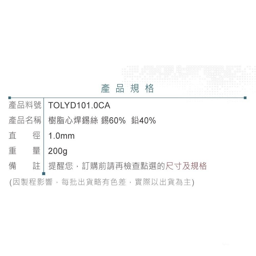 聯騰．1.0mm 樹脂心焊錫絲 錫60% 鉛40% 200g  助焊劑含量 1.5%-2.5% 焊錫-細節圖3