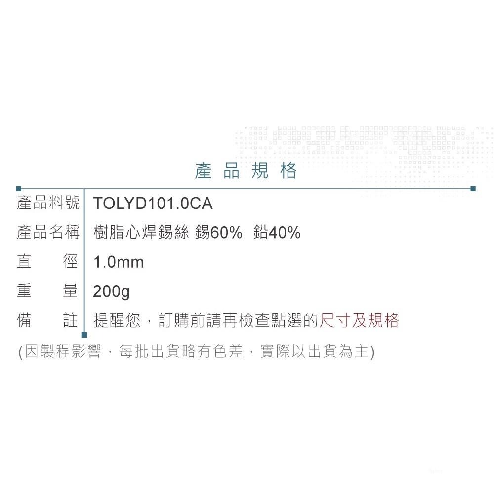 『聯騰．堃喬』1.0mm 樹脂心焊錫絲 錫60% 鉛40% 200g  助焊劑含量 1.5%-2.5% 焊錫-細節圖3