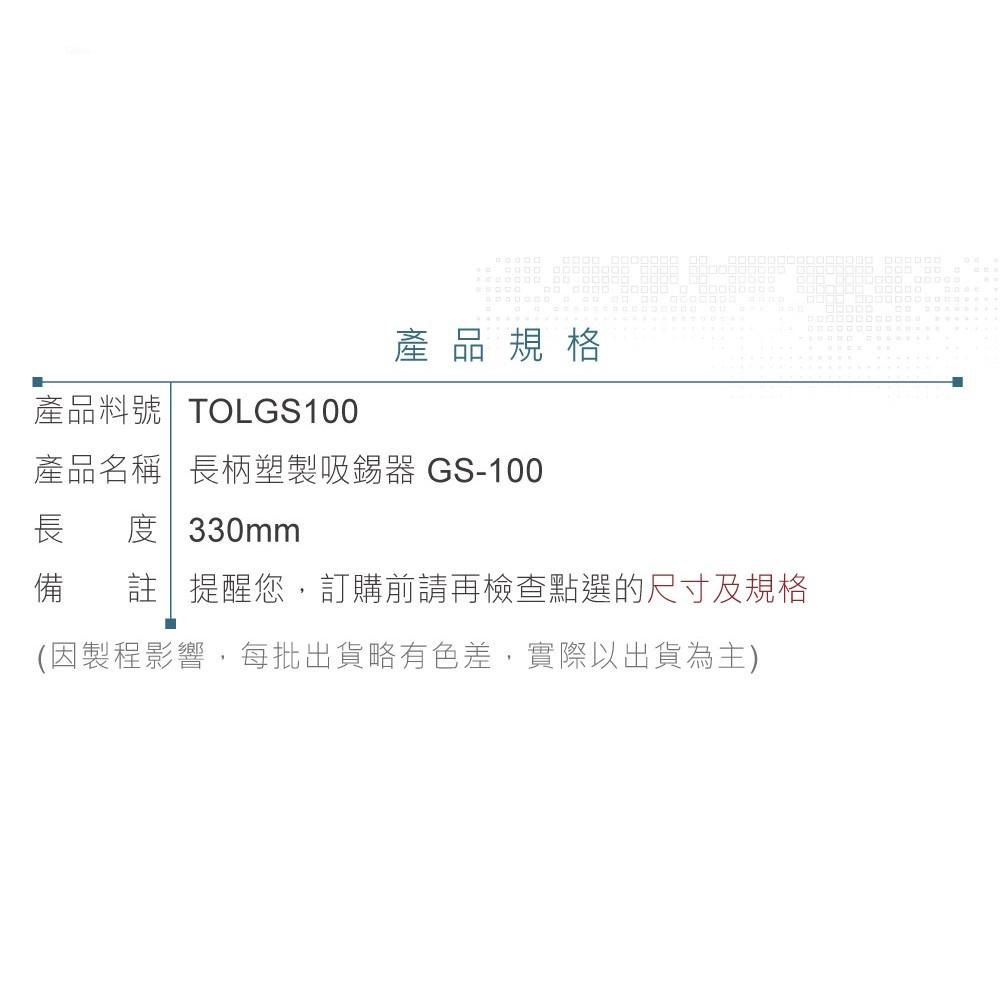 『聯騰．堃喬』日本Goot 手持式 長柄 塑製 吸錫器 吸錫槍 GS-100 長度330mm-細節圖4