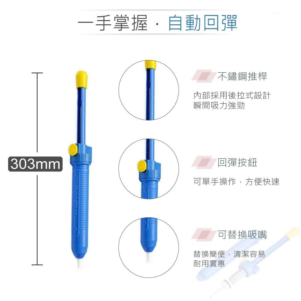 『聯騰．堃喬』手持式 長柄 塑製 吸錫器 吸錫槍 PRO-250 長度303mm-細節圖2