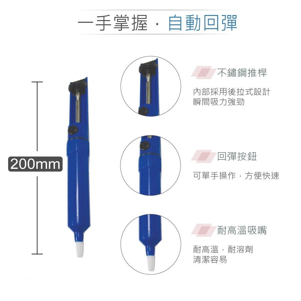 聯騰． 手持式 短柄 塑製 吸錫器 吸錫槍 HC-2 長度200mm-細節圖2