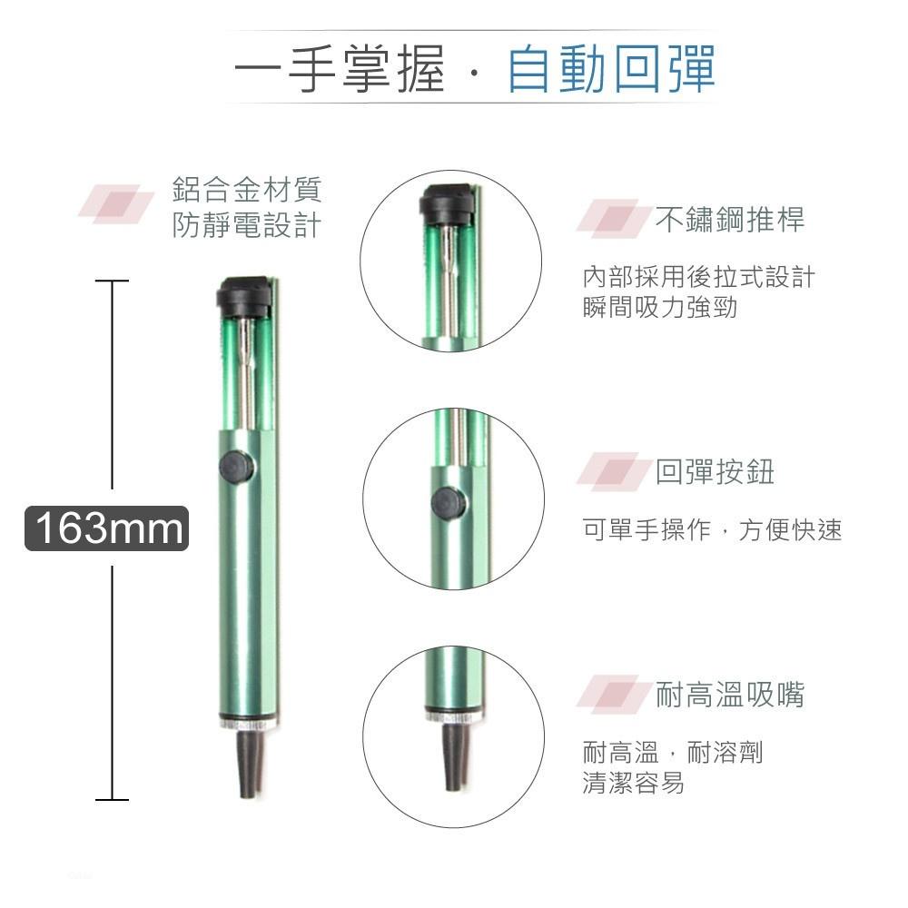 『聯騰．堃喬』手持式 超短柄 防靜電 鋁製 吸錫器 吸錫槍 YC-02 長度163mm-細節圖2