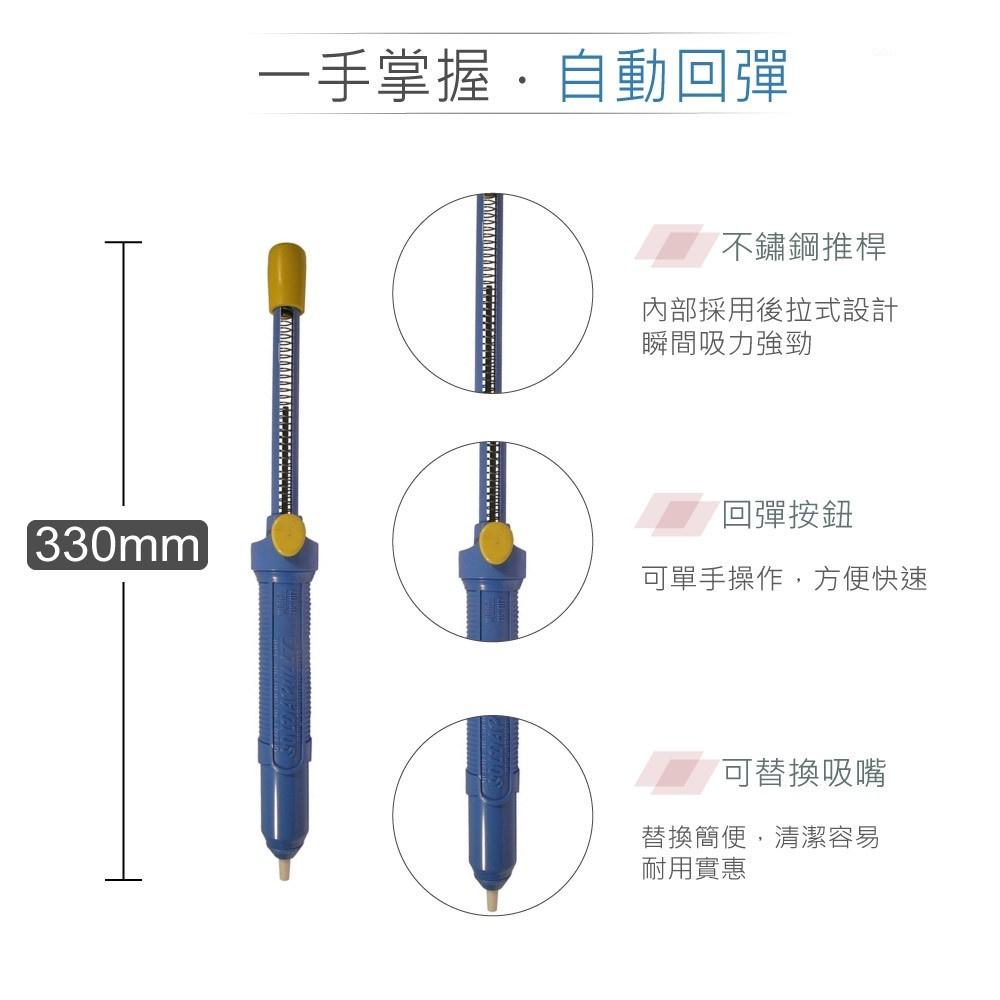 『聯騰．堃喬』 美國 EDSYN 手持式 長柄 塑製 吸錫器 吸錫槍 DS-017 長度330mm-細節圖2