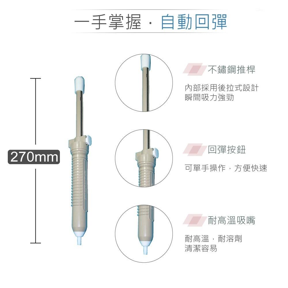 『聯騰．堃喬』手持式 長柄 塑製 吸錫器 吸錫槍 RH-016 長度270mm-細節圖2