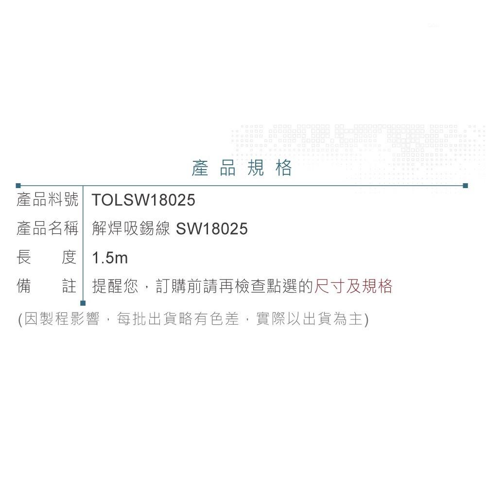 『聯騰．堃喬』SODER-WICK 防靜電 解焊 吸錫線 SW18025 寬1.5mm 長1.5M-細節圖4