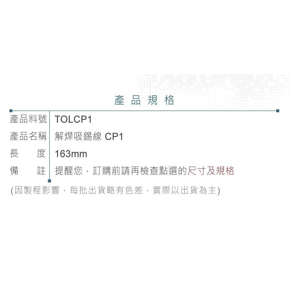 聯騰．CP1吸錫線 台製2.0mm×1.5M 精密除錫工具 經濟實用型-細節圖4