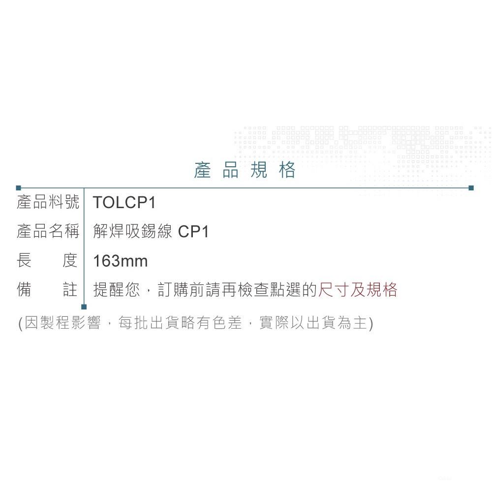 『聯騰．堃喬』解焊 吸錫線 CP1 台製 經濟實用型 寬2.0mm 長1.5M-細節圖4