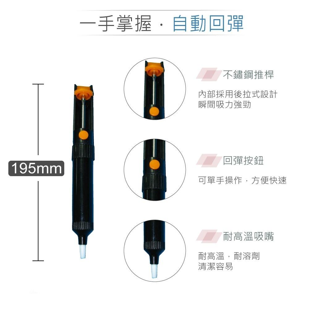 『聯騰．堃喬』 堃喬 自有品牌 手持式 短柄 塑製 吸錫器 吸錫槍 YD-45 長度195mm-細節圖2