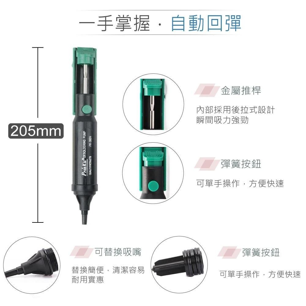 聯騰．寶工  Prokit＇s 手持式 短柄 塑製 雙環 氣密吸錫器 吸錫槍 8PK-366N 長度205mm-細節圖2