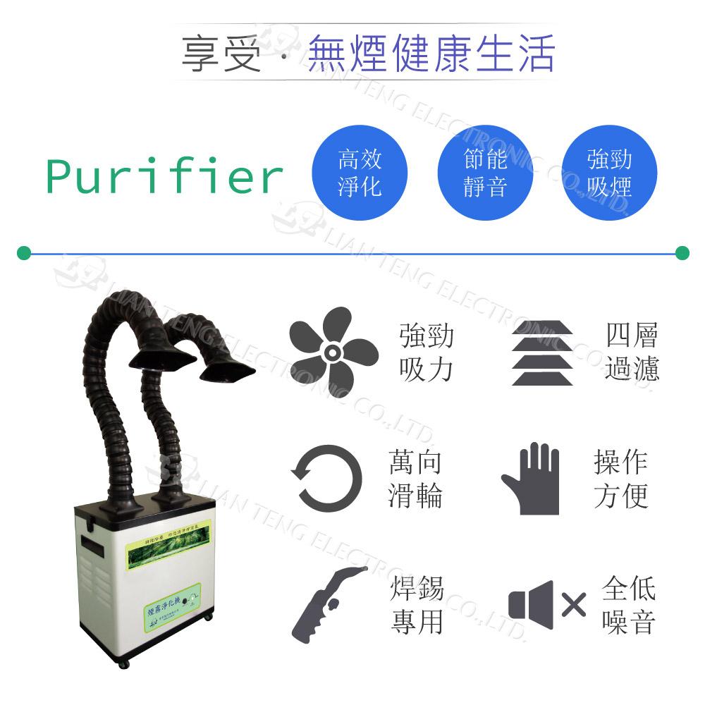 『聯騰．堃喬』無塵專用 空氣淨化器 焊錫 煙霧 過濾機-細節圖2