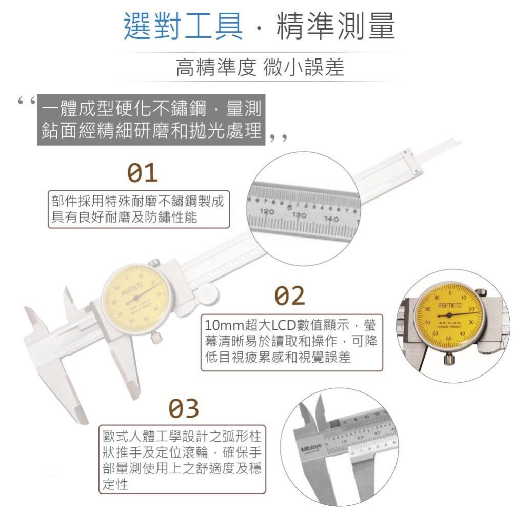 『聯騰．堃喬』6＂ 真盤式 游標卡尺 ASIMETO 304-06-4 測量範圍 0 ~ 150mm 解析度0.01mm-細節圖2