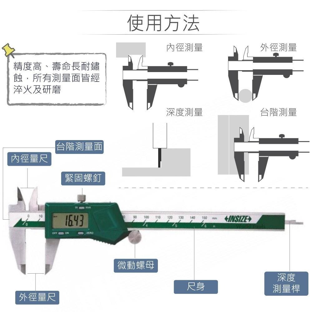聯騰．INSIZE 1108-150 數位游標卡尺｜6吋/150mm 0.01mm解析度 公英制雙刻度 精密量測工具-細節圖3