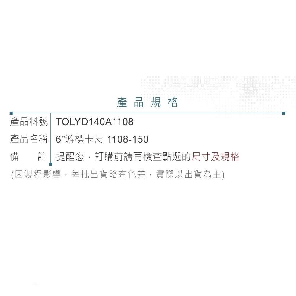 聯騰．INSIZE 1108-150 數位游標卡尺｜6吋/150mm 0.01mm解析度 公英制雙刻度 精密量測工具-細節圖5