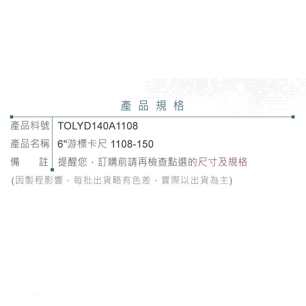 『聯騰．堃喬』6＂ 游標卡尺 INSIZE 1108-150 測量範圍 0 ~ 150mm 解析度 0.01mm-細節圖5