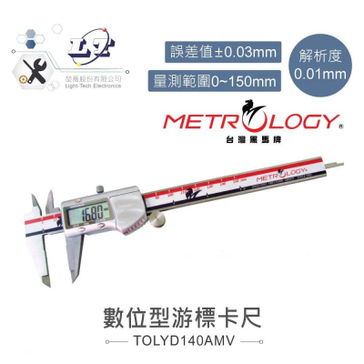 『聯騰．堃喬』6＂ 數位顯示 游標卡尺 台灣 黑馬牌 EC-9001V 測量範圍 0 ~ 150mm 解析度0.01mm